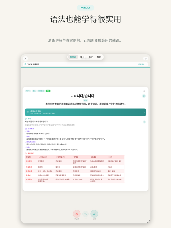 Kordly 语法练习截图