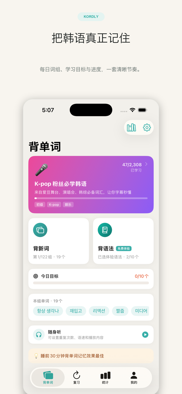 Kordly 学习首页截图