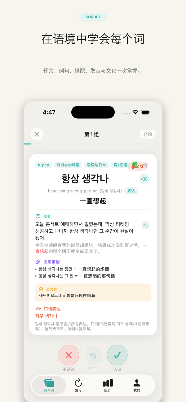 Kordly 单词卡片截图